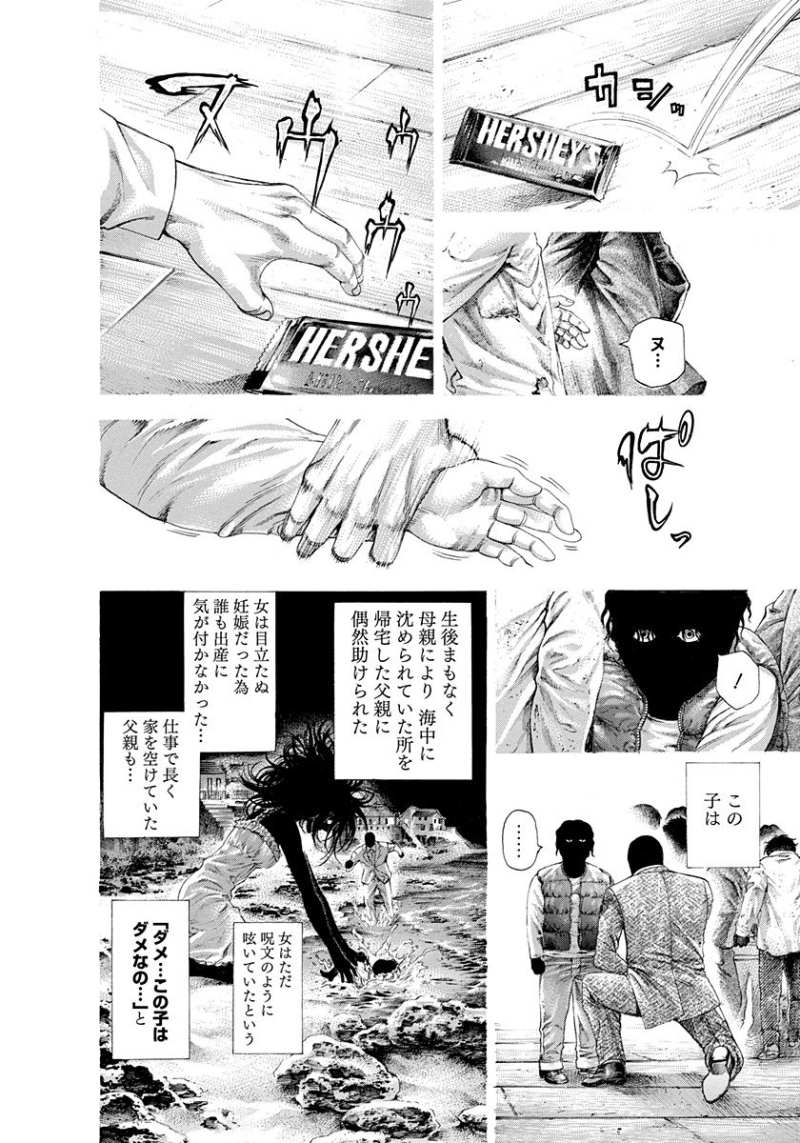 Usogui - Chapter 298 - Page 12